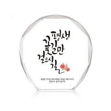 미니 크리스탈 상패, 평생꽃길