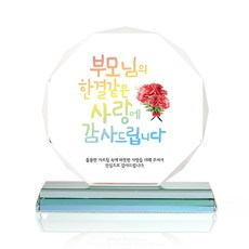 팔각 크리스탈 상패, 한결같은사랑
