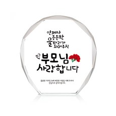 미니 크리스탈 상패, 울타리사랑