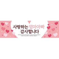 Living Da 母親節橫幅 H04, 粉色的