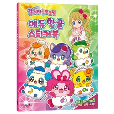 打開吧 可可明Edu韓文貼紙書：, 參考詳細說明, 高恩文化社