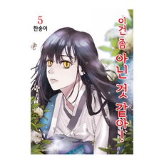 總覺得哪裡不對勁! 5, 首爾媒體漫畫(首爾文化社)