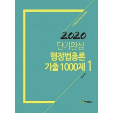 短期完成行政法總論 歷屆試題1000題(2020)：7、9級等國家考試準備, 世經圖書