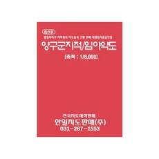 楊口郡地籍林野略圖, 韓一地圖販售