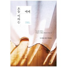 今日的禮拜：平凡的一天如何成為神聖的禮儀, Ivp, 蒂西·哈里森·華倫 著/白智允 譯