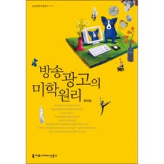 廣播廣告的美學原理, 傳播圖書, 尹泰一 著