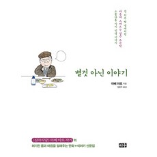 MiWoo 微不足道的故事, 阿部雅羅 文,圖/鄭文珠 譯