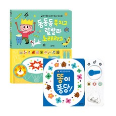 동동동 북치고 랄랄라 노래하고 + 똥이 퐁당, 블루래빗