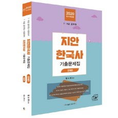 智安 韓國史考古題集(問題篇 解說篇)(2020)：國家職 地方職首爾市 7 9級 社會福利職 考古題解說, 塔斯班
