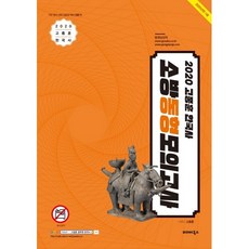 高宗勳 韓國史 消防同型模擬考試(2020), 渤海書籍