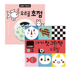 오르골 초점 + 아기첫그림책 앤 모빌, 블루래빗