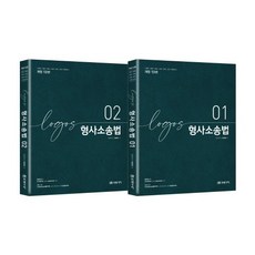 MIRAEGACHI Logos刑事訴訟法套書(2021)