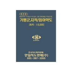HANIL MAP 加平郡地籍林野略圖冊子地圖, 韓日地圖販售