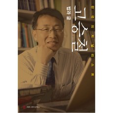 고승철: 밥과 글, 커뮤니케이션북스