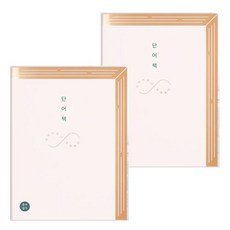 RIHOON 中日文單字本, 混色, 2本