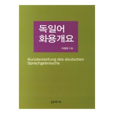德語語用學概論, 新亞社