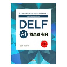 DELF A1 學習與活用, 新亞社