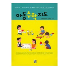 아동수학지도, 정민사