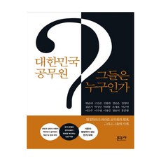 moonwoosa 韓國公務員 他們是誰, 文武薩