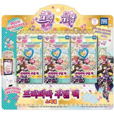 Prepara 星光樂園 珠寶包特別版, 混色