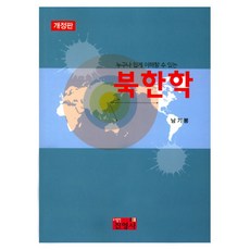 人人都能輕鬆讀懂的北韓學, 進永社, 南基奉 著