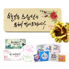 우드레터와이드 + 금장미 + 용품 3종 상패 세트, 13