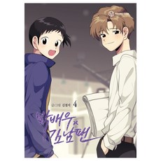 朴演員Ⅹ金南飯 4, YOUNG COM, 金籤紙