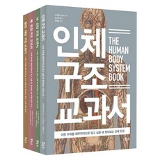 Bonuseu 人體醫學圖鑑最佳4冊套組, 竹內修二,野上晴雄,山本直正,山口俊平,松村高宏 共著/張恩靜,吳詩妍 共譯/