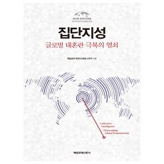 集體智慧, 每日經濟新聞社, 每日經濟世界知識論壇事務局