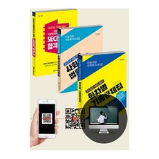 사회복지사1급 기본학습자료 세트(2021):19회 대비, 나눔의집