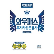 WowPass 投資資產管理師 最終整理問題集(2020)