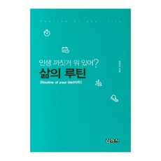 人生有什麼大不了的? 這就是生活的日常!, 新亞社, 吳剛洙 著