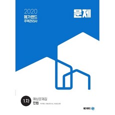 2020 MEGALAND民法模擬題集 管理師 1次, Megaland