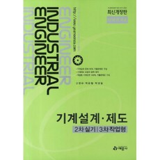 yeamoonsa 機械設計製圖 第2次實技 第3次作業型