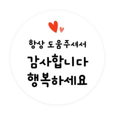 Donna&deco 簡約感謝訊息圓形貼紙 5cm, 120個, 感謝您一直以來的幫助