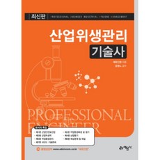 產業衛生管理技術士, 藝文社