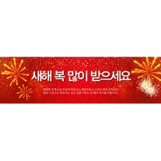 파티공구 신년 현수막 가로형, 레드
