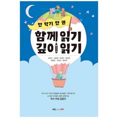 Book Lab 一學期一本一起讀 深度閱讀：7位首席教師與學生分領域挑選的書籍, 金蓮玉,金和榮,朴貞順,裴蘭姬,白惠淑,成玉子,崔美淑 共著