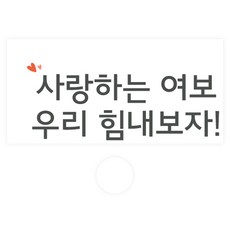 Dona&Deco 零用錢信封 061 Riel 親愛的老公/老婆 我們加油吧 30入 + 透明貼紙 30入組, 混色, 1套