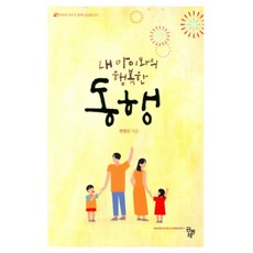 Compub 與我的孩子幸福同行, 共同體, 邊永信