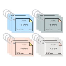 The Open House思考無線單字本 145頁 23-5862 4種*3本, 藍色、灰灰色、粉色、淺灰色, 1套