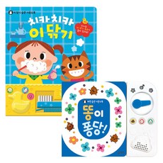 치카치카 이닦기 + 똥이 퐁당 세트, 블루래빗