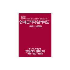인제군 지적/임야약도, 지도닷컴