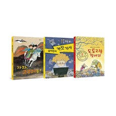 초등 새학기 4~5학년 필독서 전 3권세트 가자 고구려로 + 설리번의 거짓기사 + 도토리를 찾아라, 바나나북