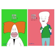 총몇명 故事 1 + 2集 套書, 아이세움, 총몇명 原作/尹鍾文 文圖/Sandbox Network 監修