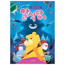 秘密食譜大冒險!宇宙美食R餐廳 4, 思敏特, 思敏特教育研究所