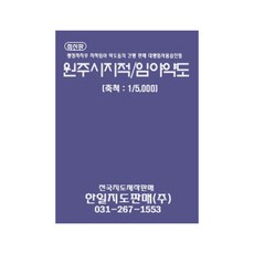 원주시 지적/임야약도, 지도닷컴