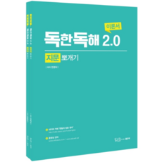 good book 狠讀閱讀理解 2.0 文章破解 理論書 + 練習冊 套組