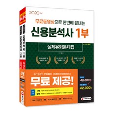 透過免費影片一次搞定的信用分析師實際題型問題集 第1、2部套組(2020)：提供最新出題類型及出題趨勢 / 核心概念問題+出題預測問題+最終模擬考, 時代考試企劃