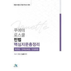 FOUETTE法學院民法核心要點總整理(債權法/親屬繼承法/民法綜合)：律師考試及各種國家考試對策, 威爾比斯